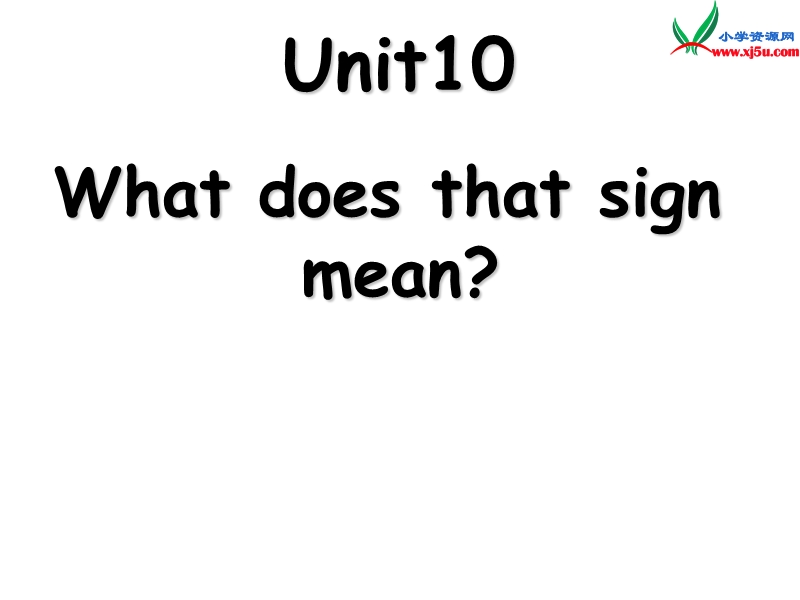 2014秋五年级英语上册 unit 10 what does that sign mean课件6 湘少版.ppt_第1页