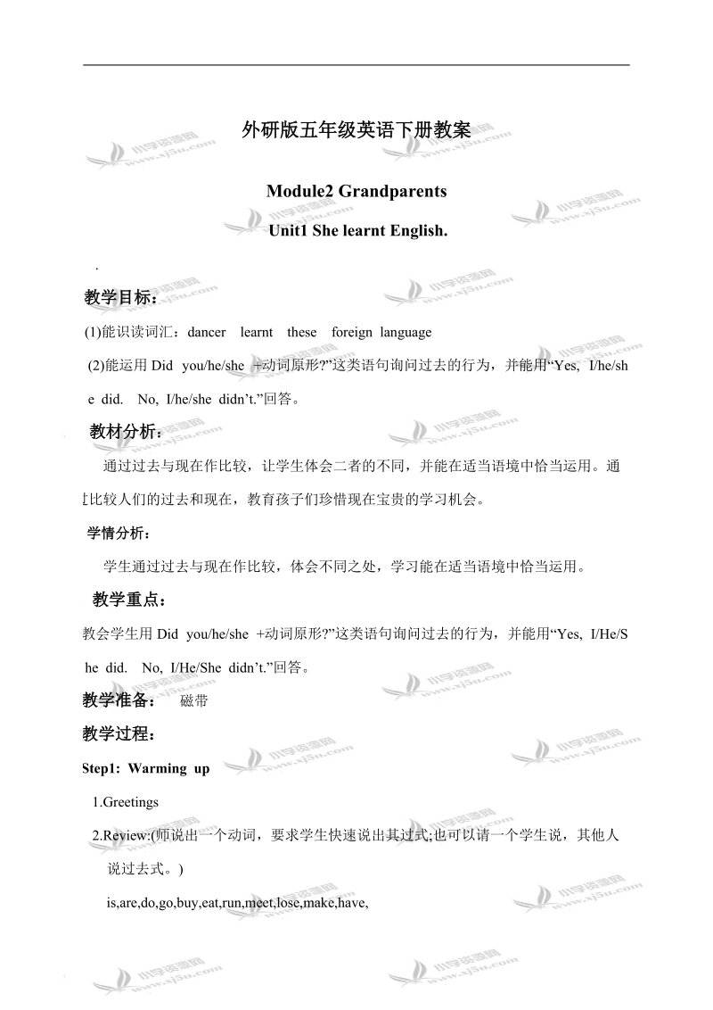 (外研版) 五年级英语下册教案 module2 unit1(2).doc_第1页