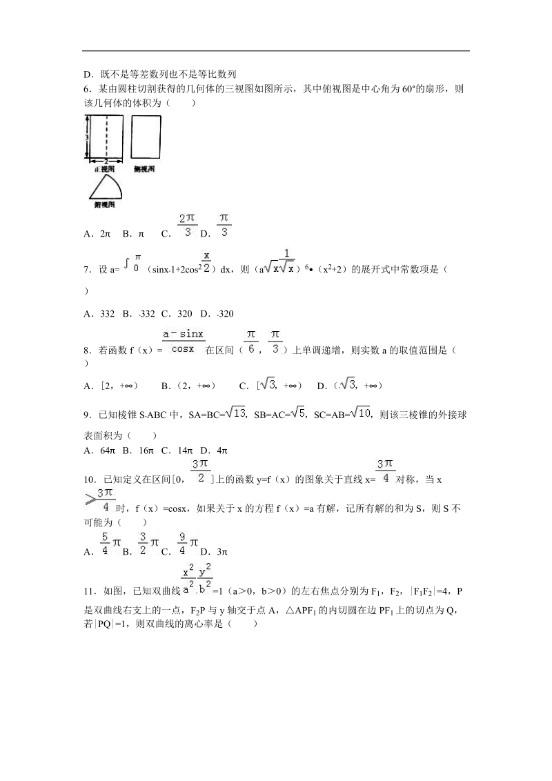 2016届河北省邢台市南宫一中高考数学三模试卷（理科）（解析版）.doc_第2页