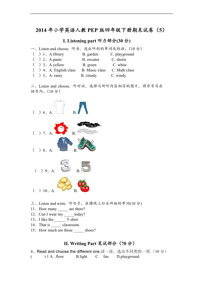 人教pep版四年级下英语期末模拟试卷（5）加油站.doc_第1页