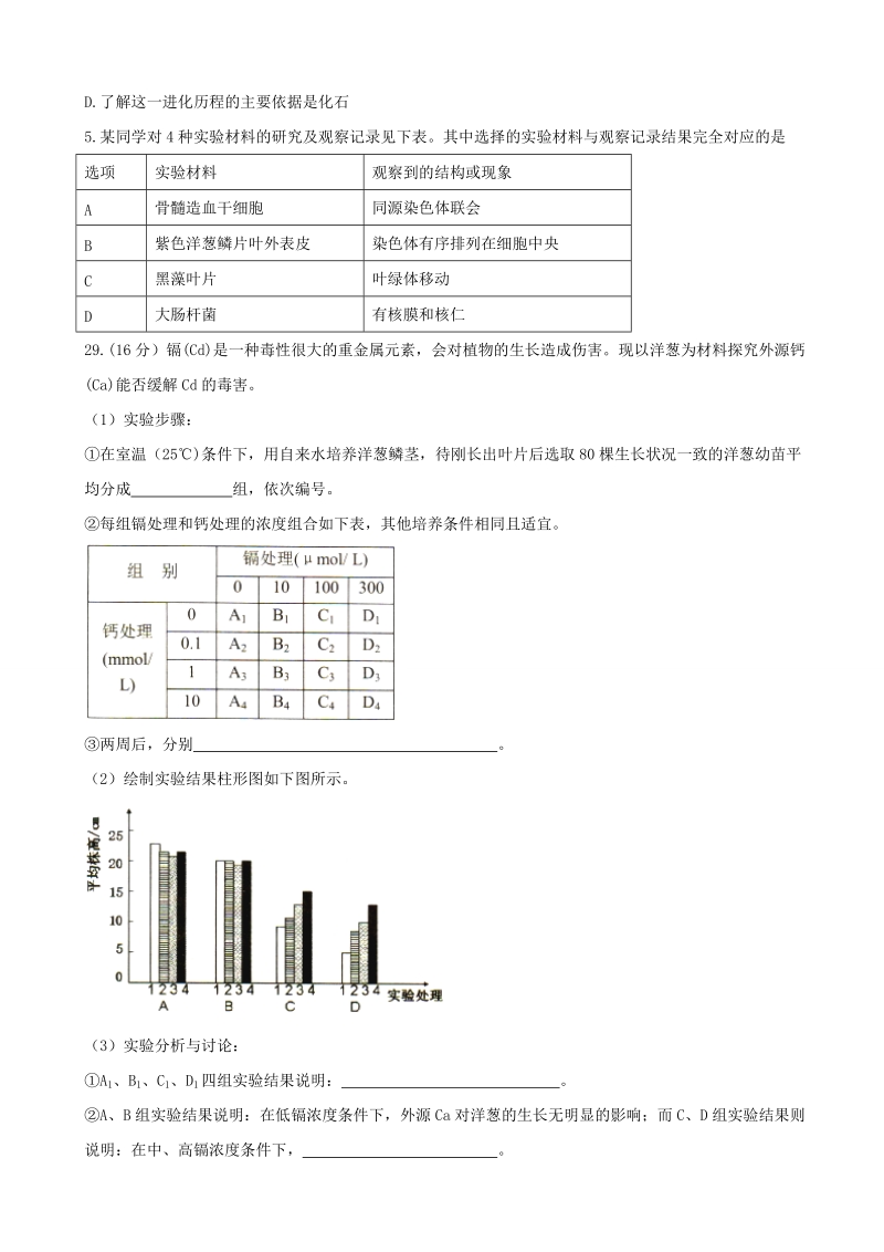 2017届北京市房山区高三二模理科综合生物试题.doc_第2页