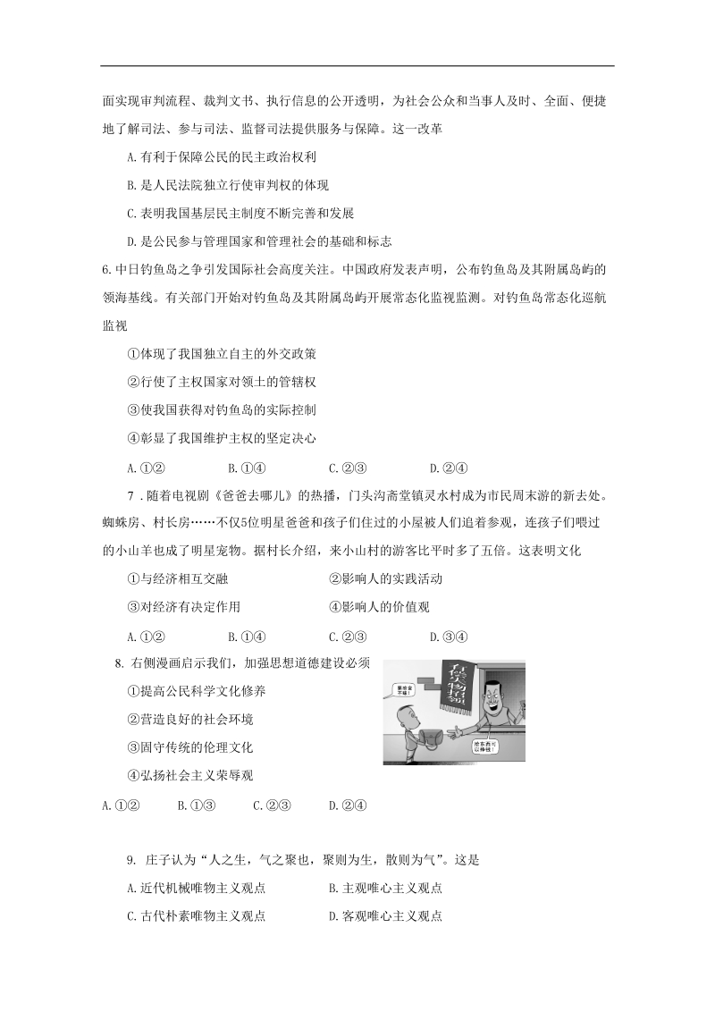 2015年高考政 治三轮复习限时强化训练（四十一）.doc_第2页