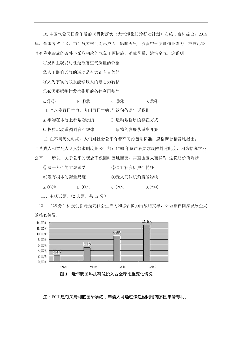 2015年高考政 治三轮复习限时强化训练（四十一）.doc_第3页