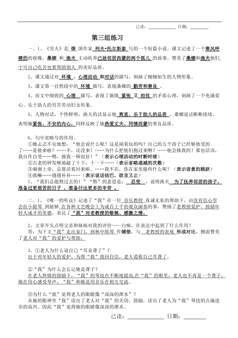 人教版六上语文课文精华.doc_第3页