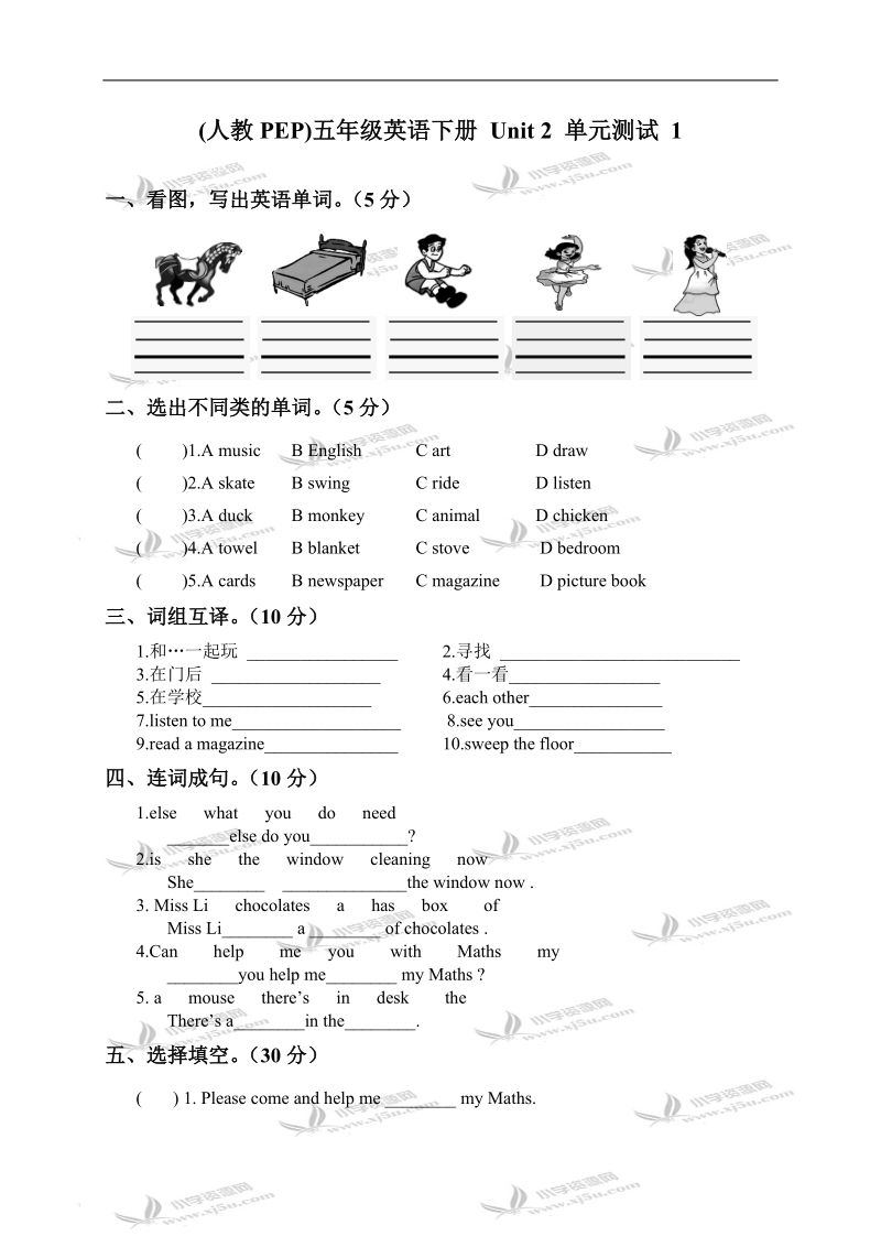 (人教pep)五年级英语下册 unit 2 单元测试 1.doc_第1页