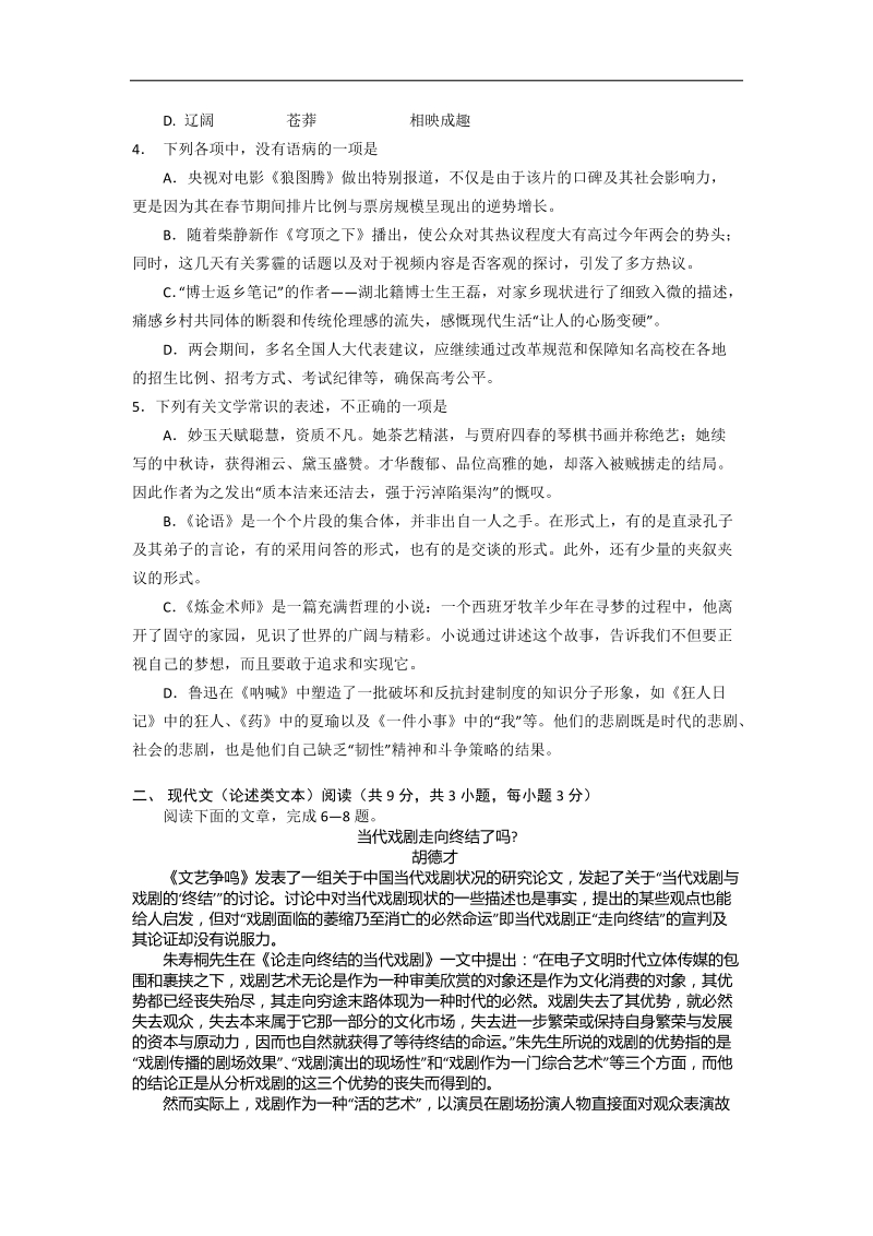 [套卷] 2015届湖北省华师一附中等八校高三第二次联考试卷（） 语文.doc_第2页