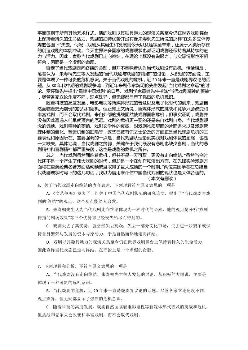 [套卷] 2015届湖北省华师一附中等八校高三第二次联考试卷（） 语文.doc_第3页