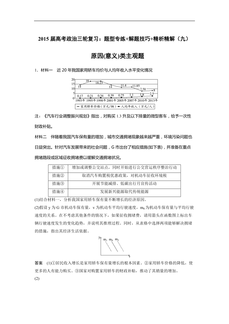 2015年高考政 治三轮复习：题型专练+解题技巧+精析精解（九）.doc_第1页