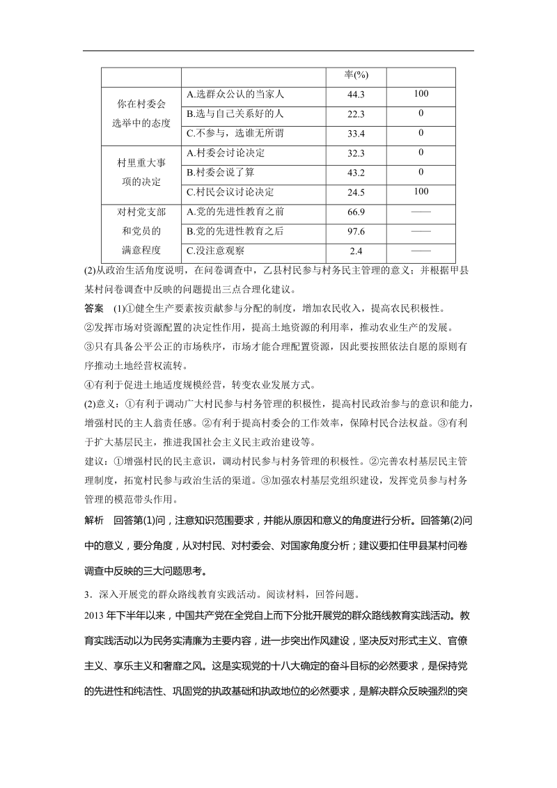 2015年高考政 治三轮复习：题型专练+解题技巧+精析精解（九）.doc_第3页