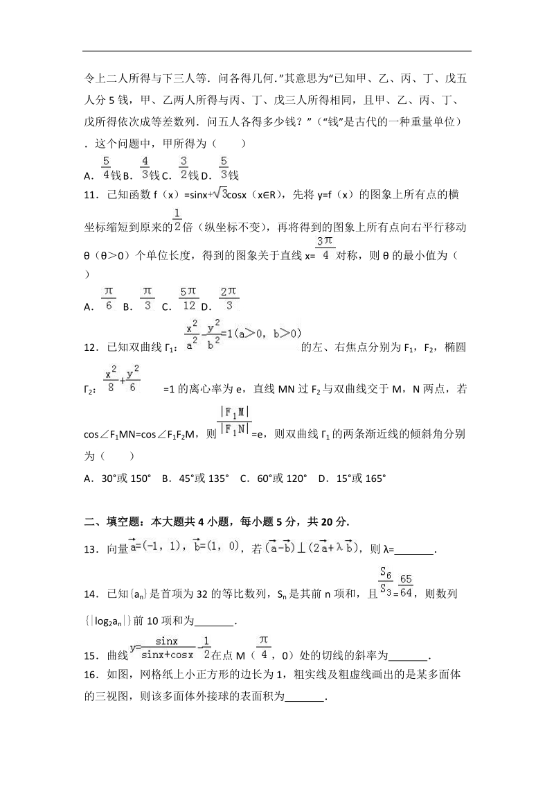 2017届河南省六市联考高考数学二模试卷（文科）（解析版）.doc_第3页