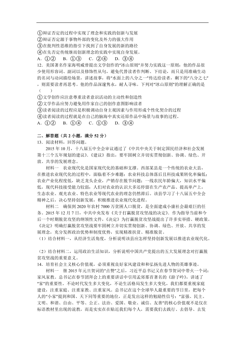 2016年甘肃省张掖市高三下学期第三次诊断考试高考政 治（解析版）.doc_第3页