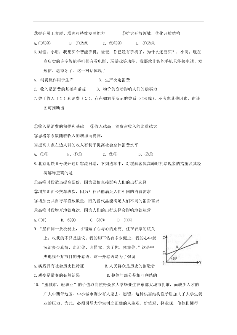 2015年高考政 治三轮复习提优导练 人教版必修模块（三十五）.doc_第2页