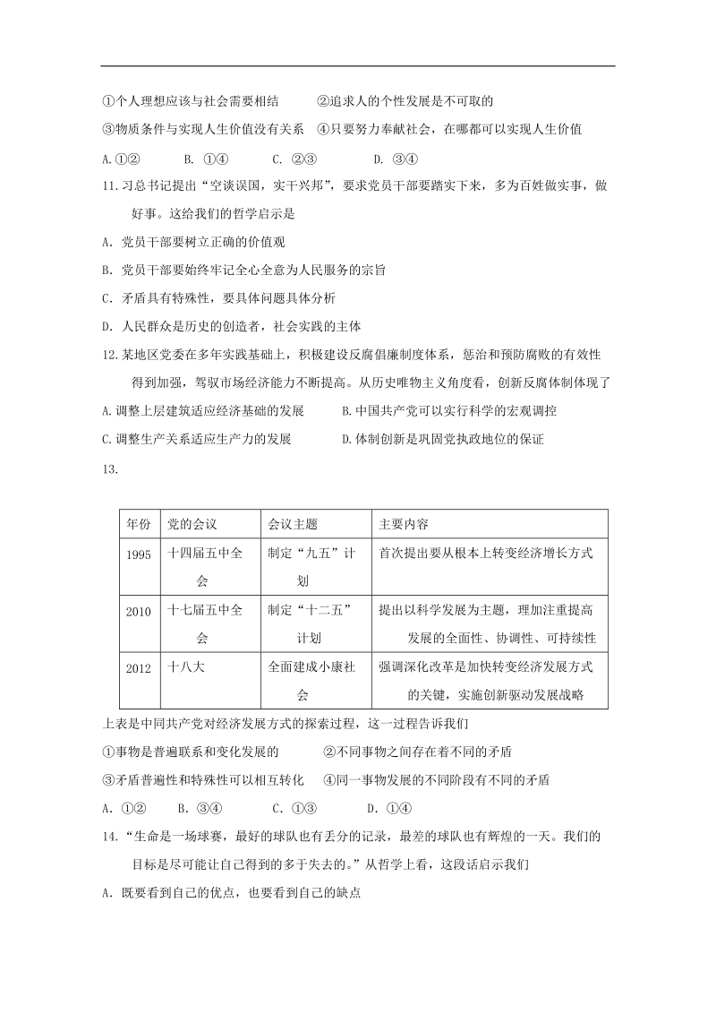 2015年高考政 治三轮复习提优导练 人教版必修模块（三十五）.doc_第3页