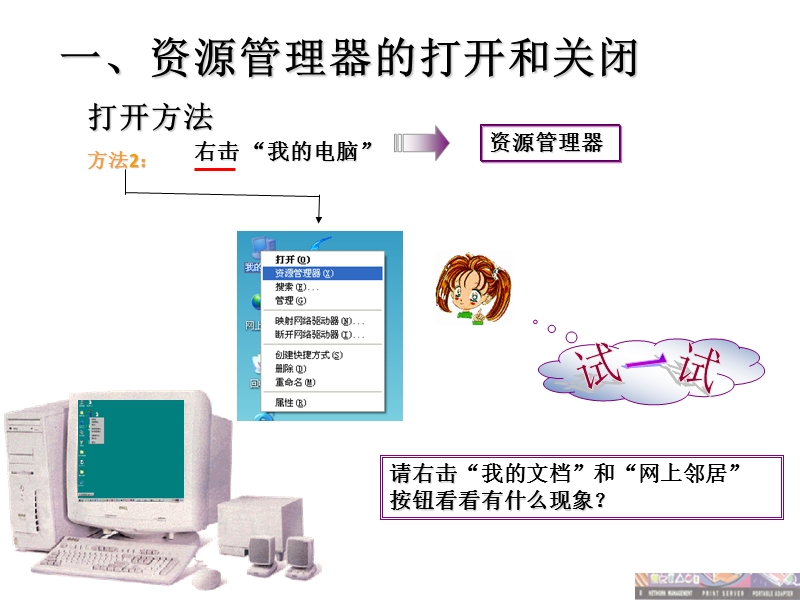 文件和文件夹的操作(二).pptx_第3页