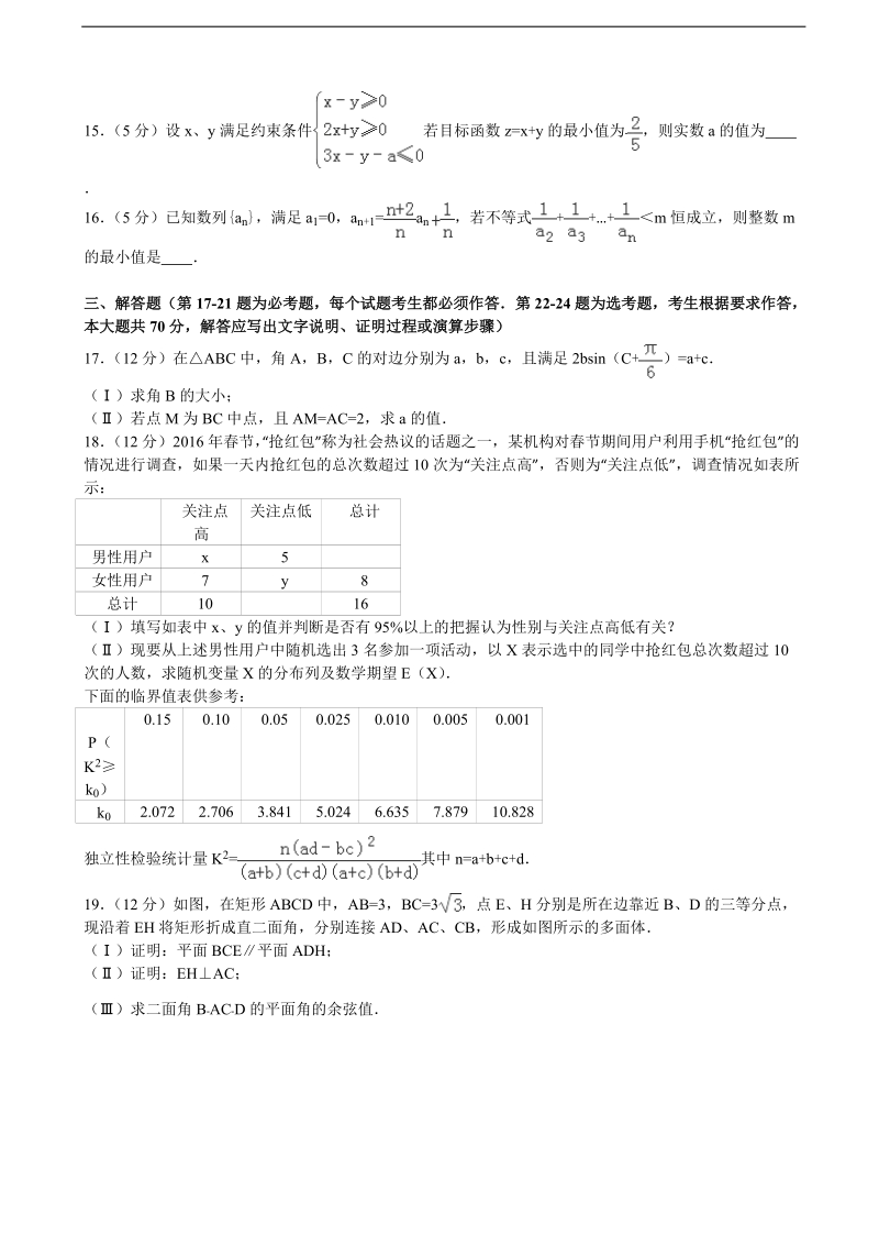 2016届安徽省芜湖市、马鞍山市高考数学模拟试卷（理科）（5月份）(解析版).doc_第3页