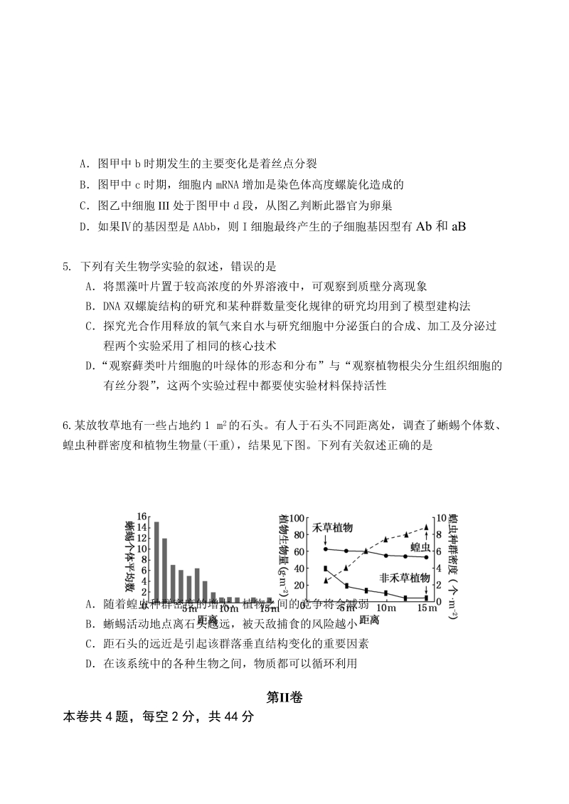 2018届天津市河北区高三一模生物试题.doc_第2页