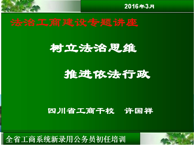 树立法治思维--推进依法行政.ppt_第2页