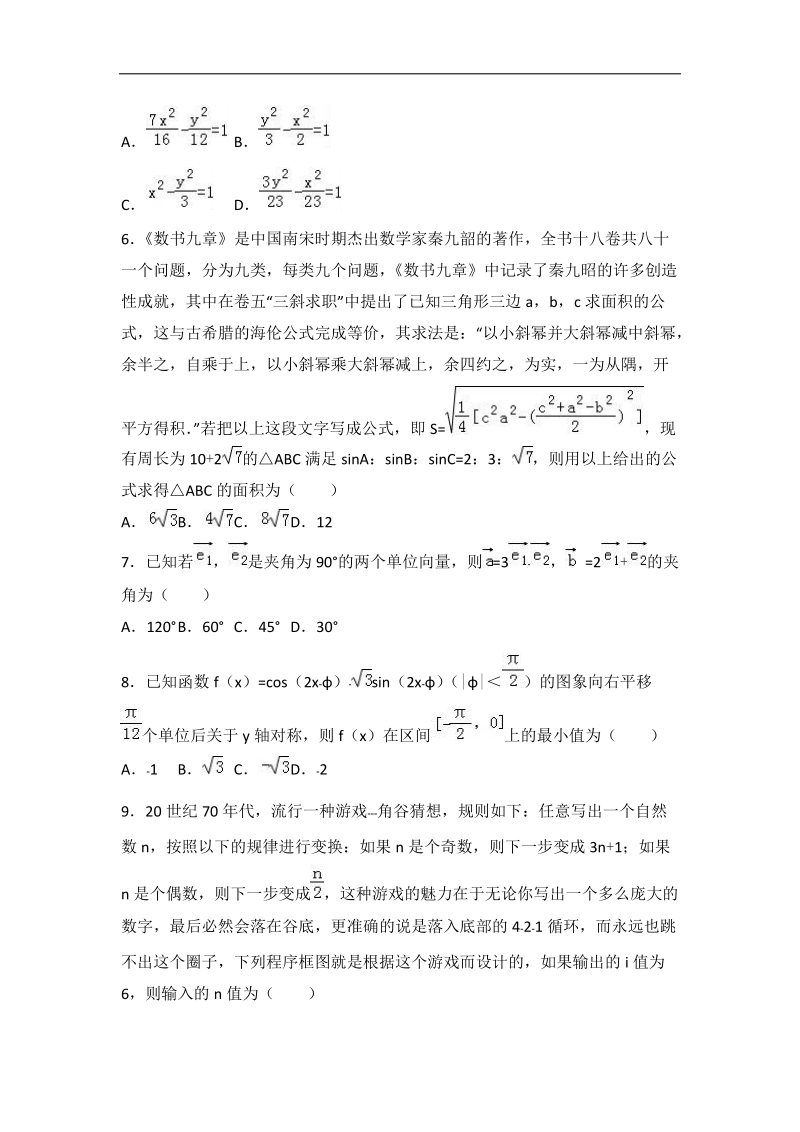 2017届辽宁省葫芦岛市高考数学二模试卷（理科）（解析版）.doc_第2页