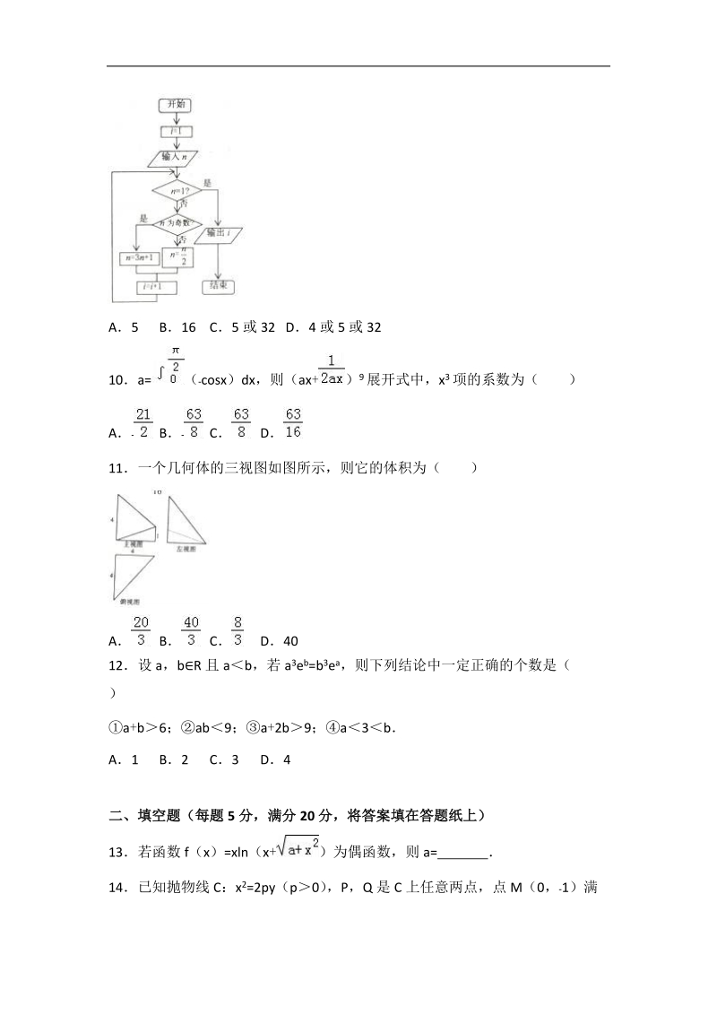 2017届辽宁省葫芦岛市高考数学二模试卷（理科）（解析版）.doc_第3页