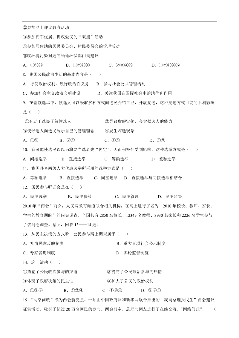 2015年高考政 治三轮复习提优导练 人教版必修模块（八十四）.doc_第2页