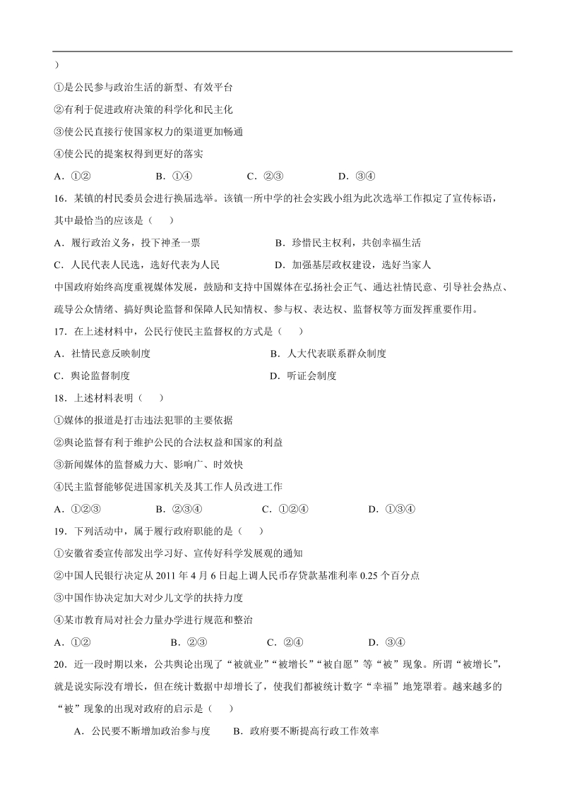 2015年高考政 治三轮复习提优导练 人教版必修模块（八十四）.doc_第3页