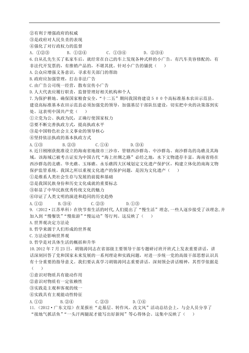 2013年高考政 治综合模拟试卷（四）.doc_第2页