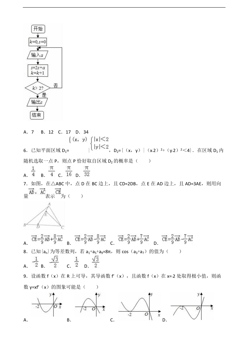 2017届青海省西宁市高考数学一模试卷（文科）（解析版）.doc_第2页