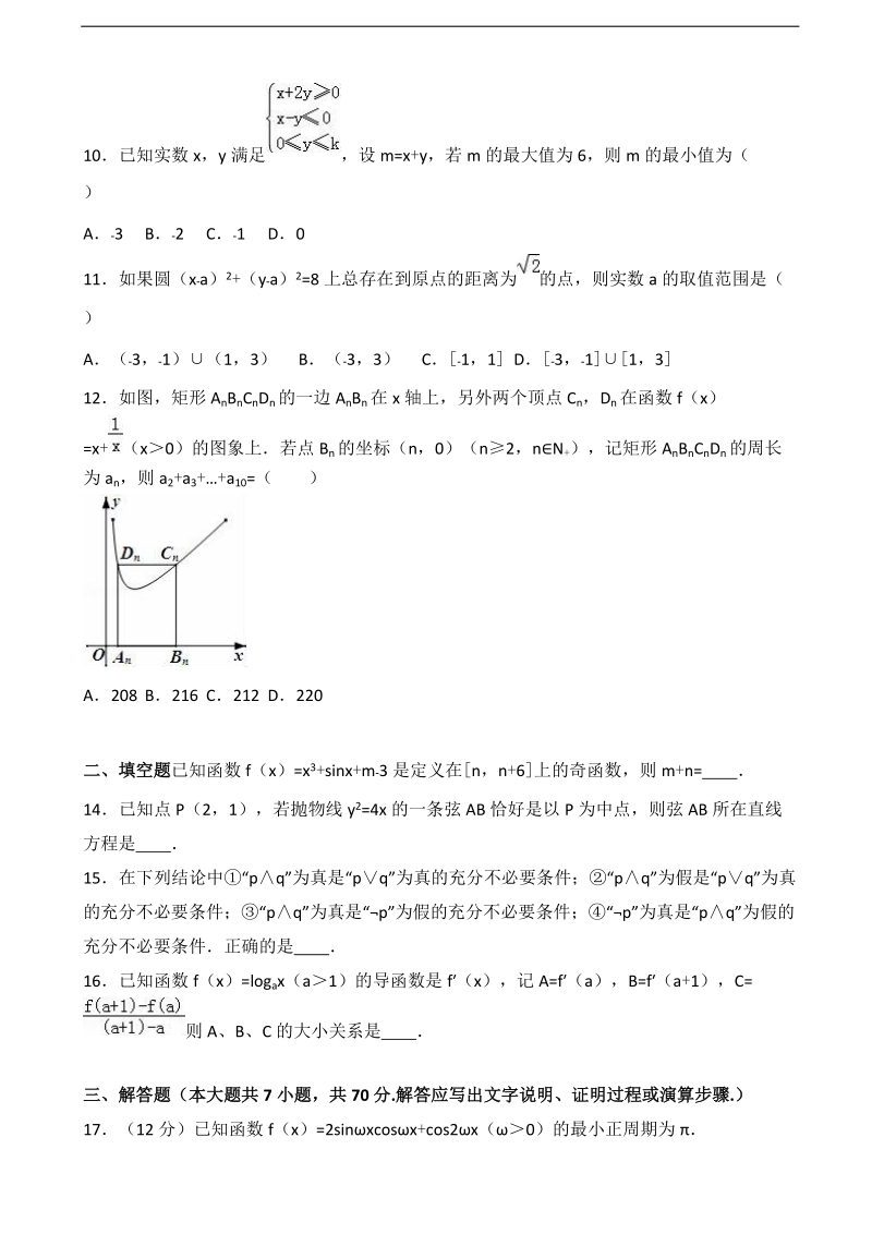 2017届青海省西宁市高考数学一模试卷（文科）（解析版）.doc_第3页