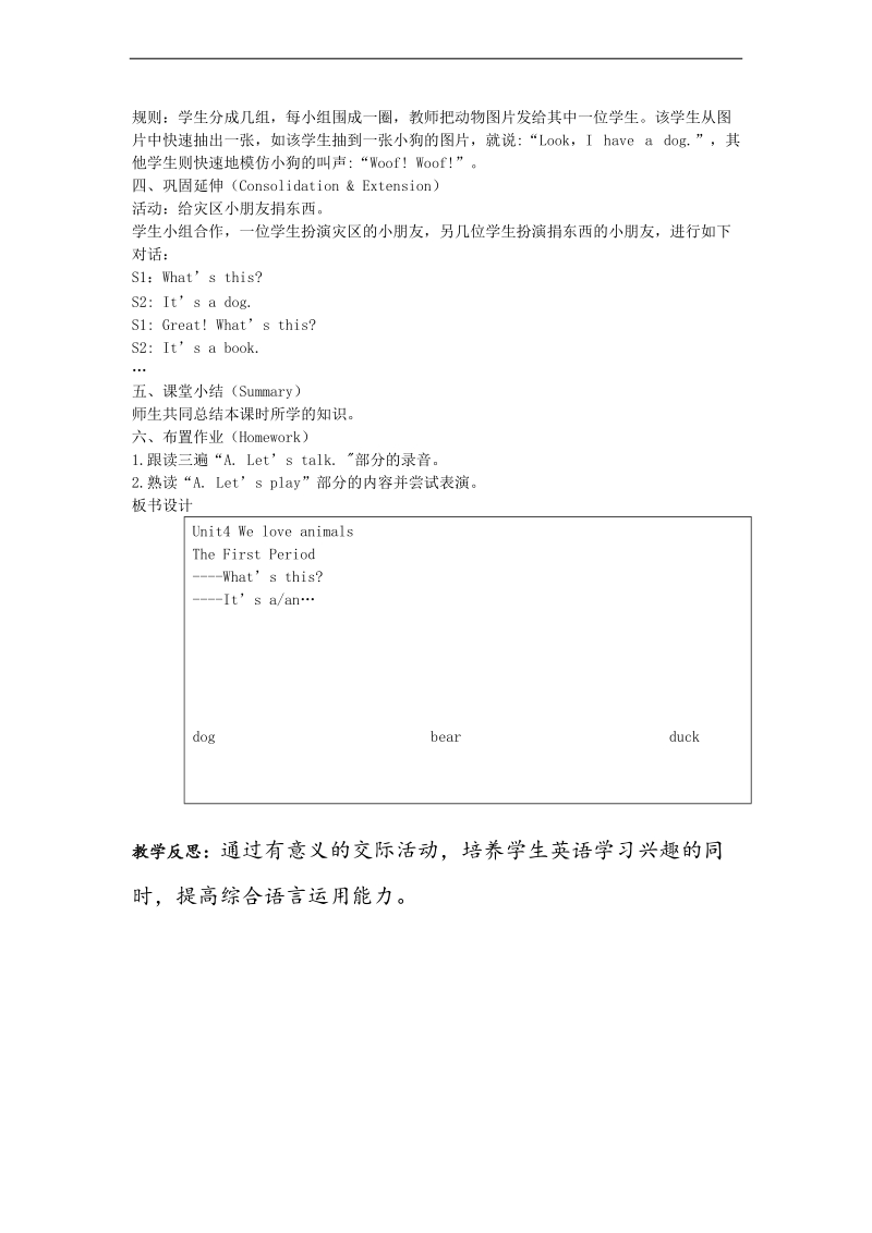 人教pep(标准版)三年级英语上册教案 uint 4 第一课时.doc_第2页