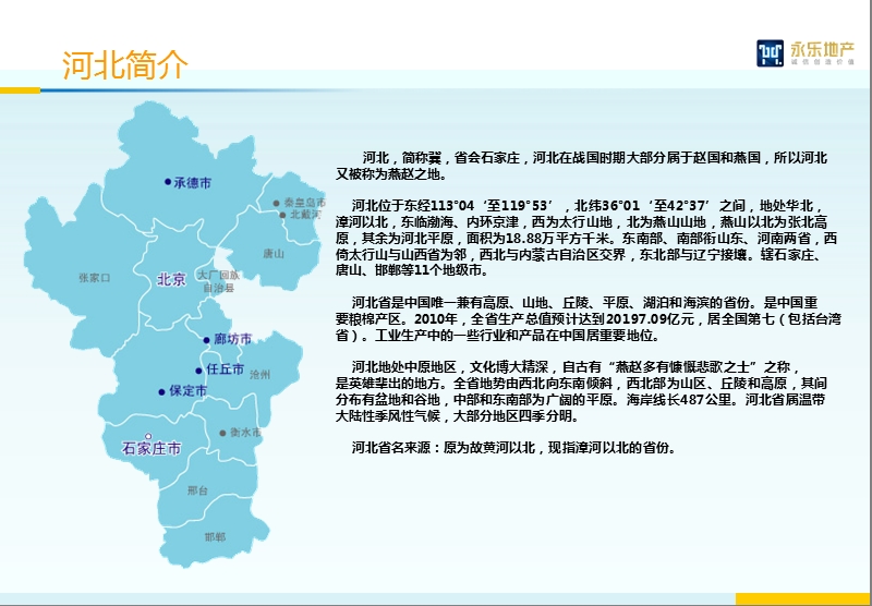 河北石家庄市场调研报告.ppt_第3页