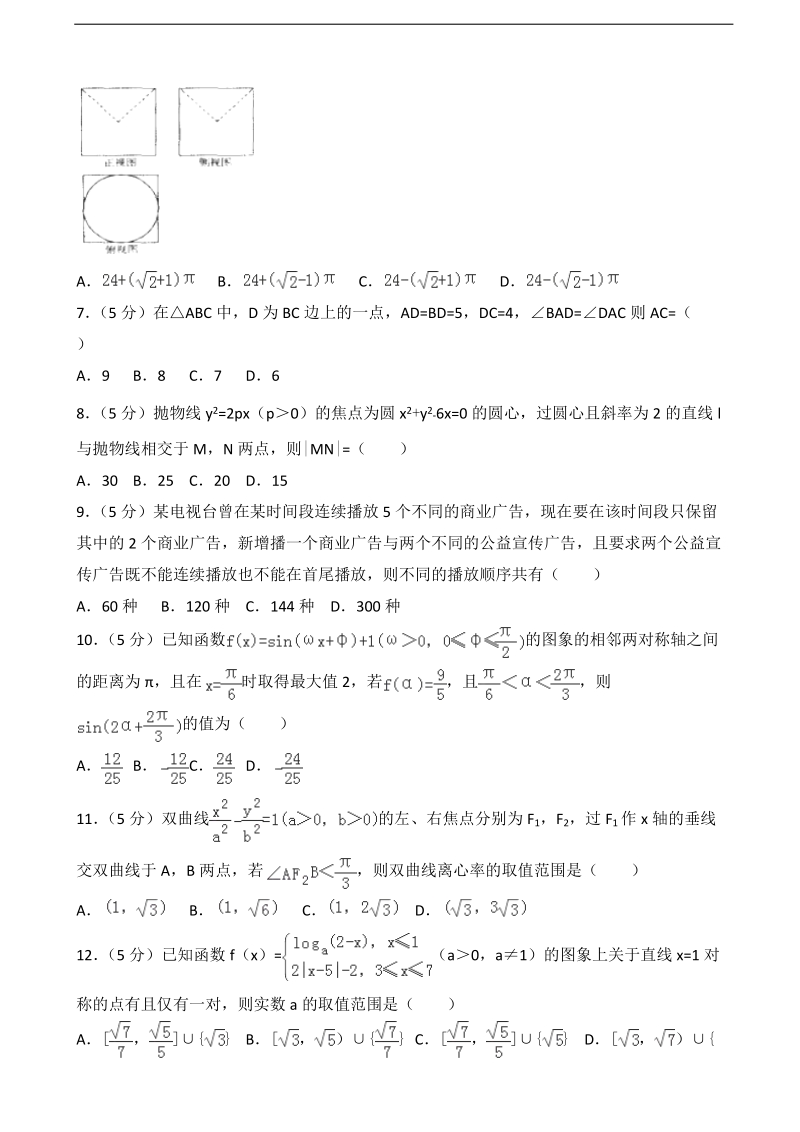 2017届河南省濮阳市高考数学一模试卷（理科）（解析版）.doc_第2页