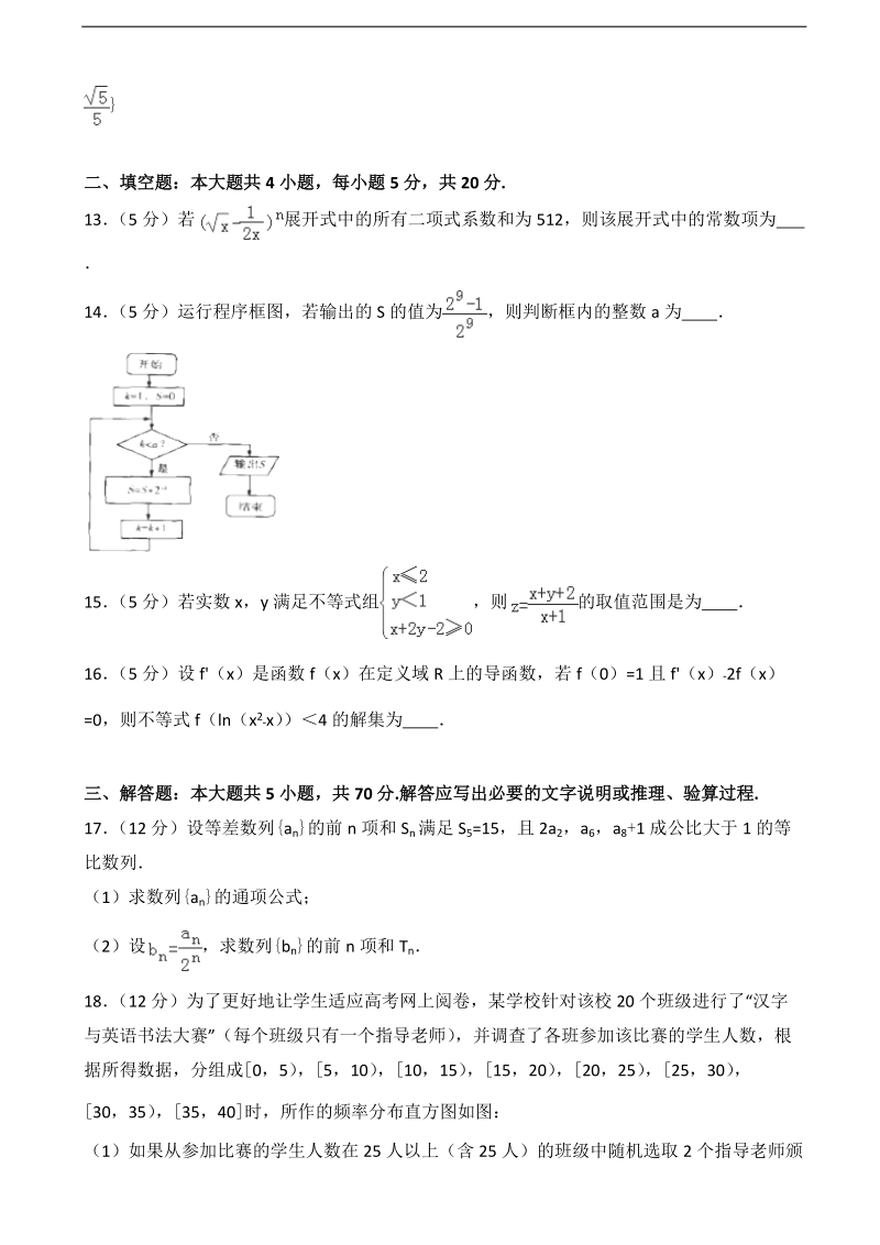 2017届河南省濮阳市高考数学一模试卷（理科）（解析版）.doc_第3页