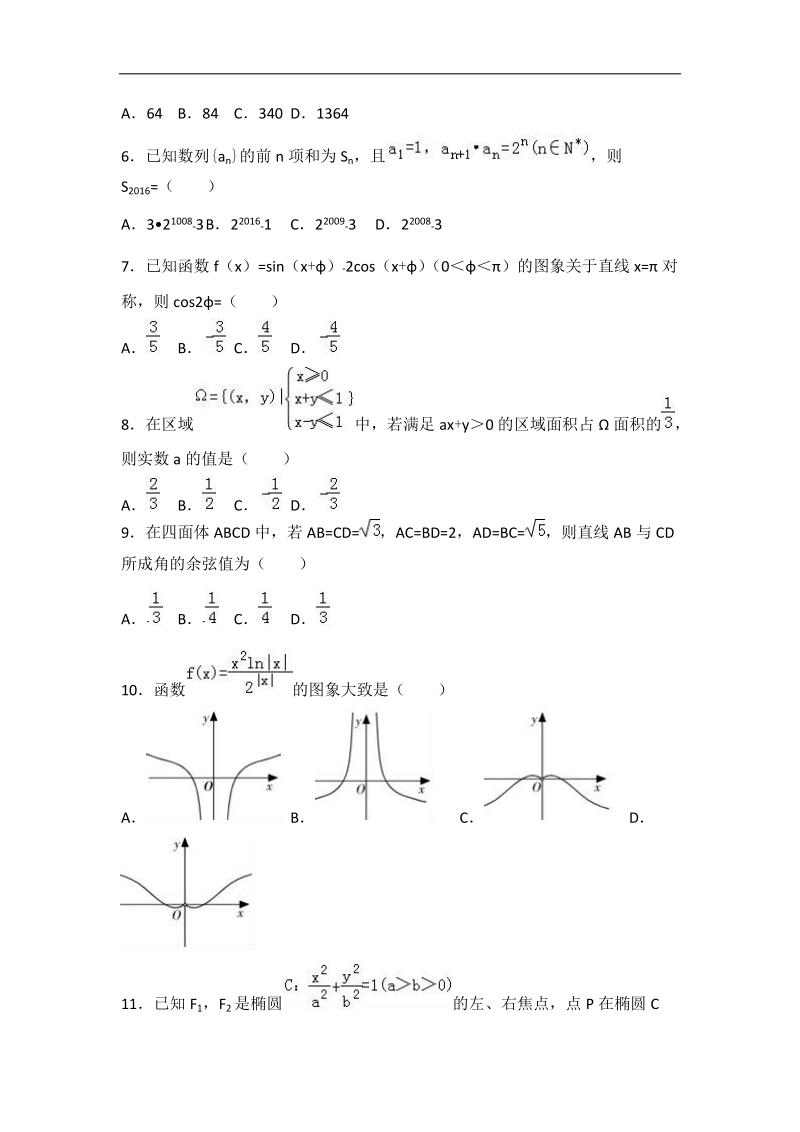 2017届福建省三明市高考数学二模试卷（理科）（解析版）.doc_第2页