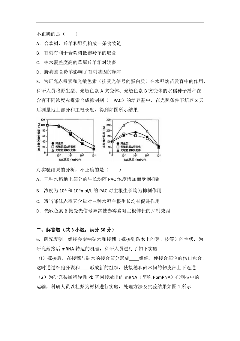 2017届北京市海淀区高考生物二模试卷（解析版）.doc_第2页