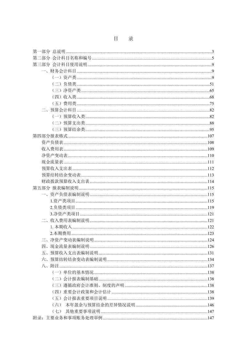 政府会计制度.docx_第2页