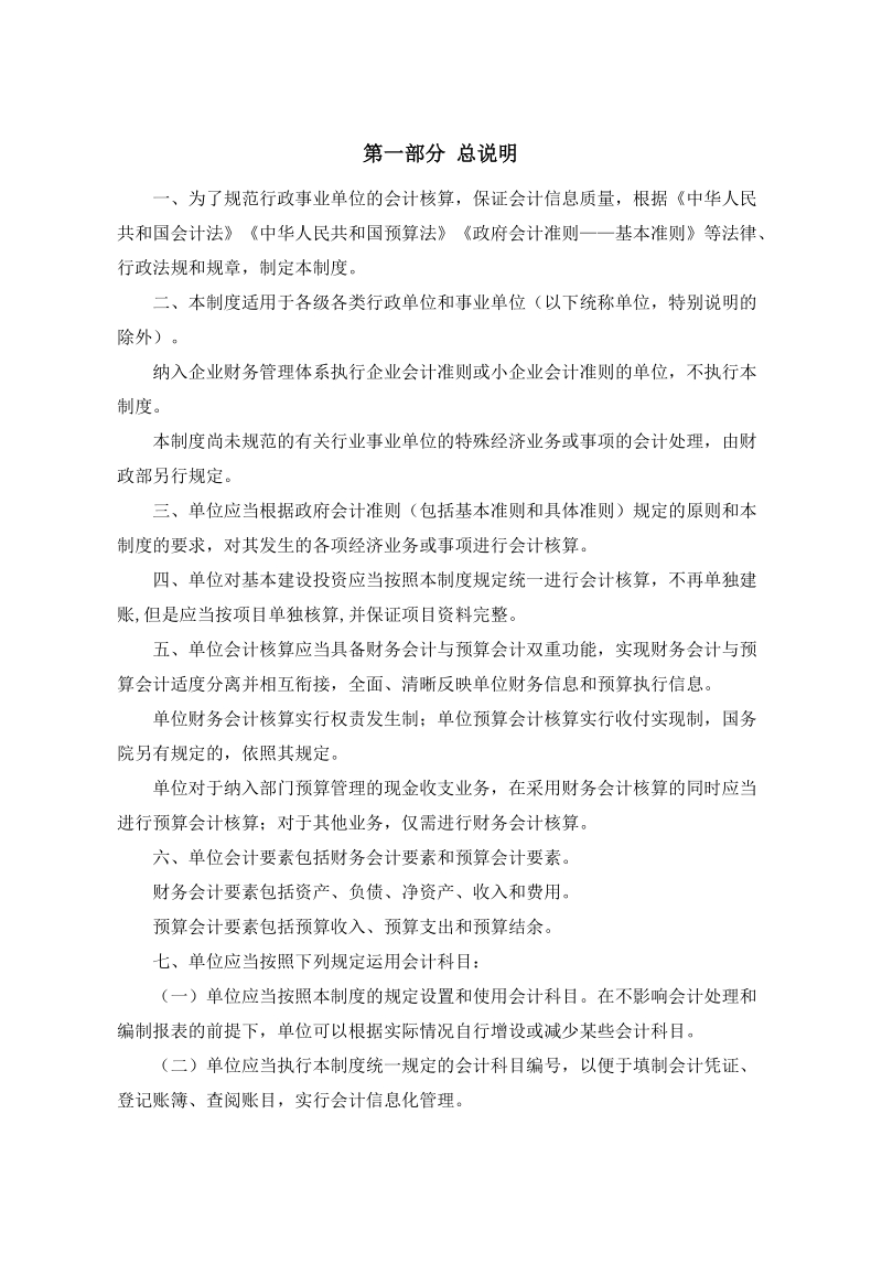 政府会计制度.docx_第3页