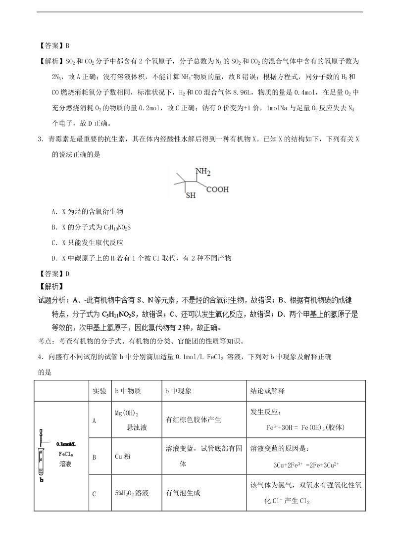 2017届广东省揭阳市高三毕业班第二次模拟考试理综化学试题（解析版）.doc_第2页