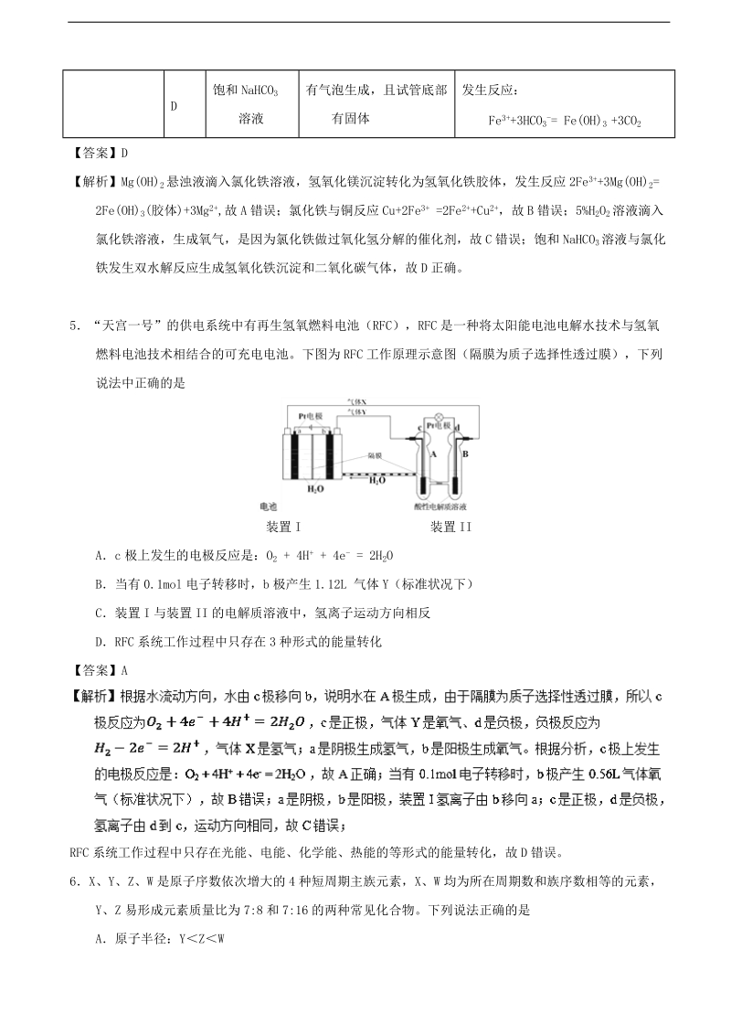 2017届广东省揭阳市高三毕业班第二次模拟考试理综化学试题（解析版）.doc_第3页