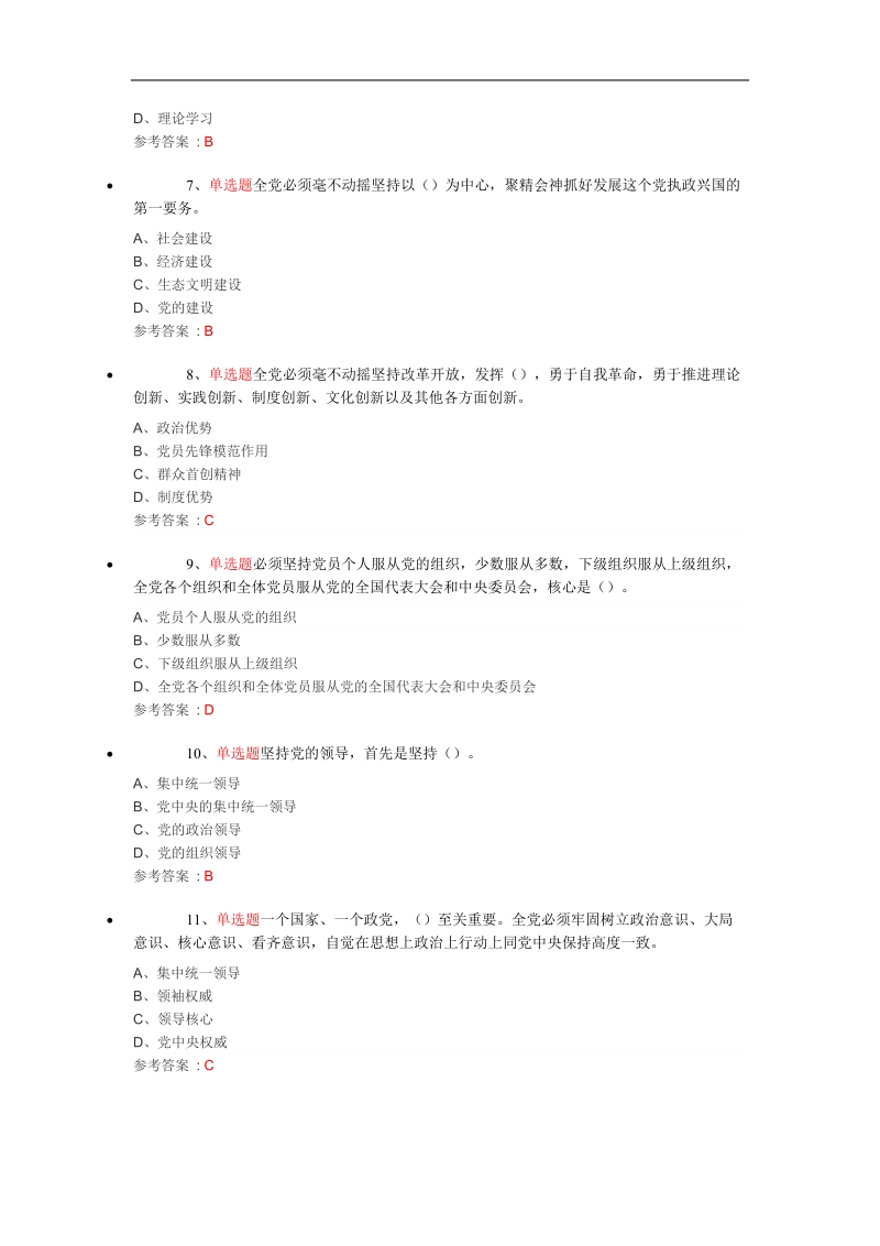 2018年灯塔第五期4月份题库及答案.doc_第2页