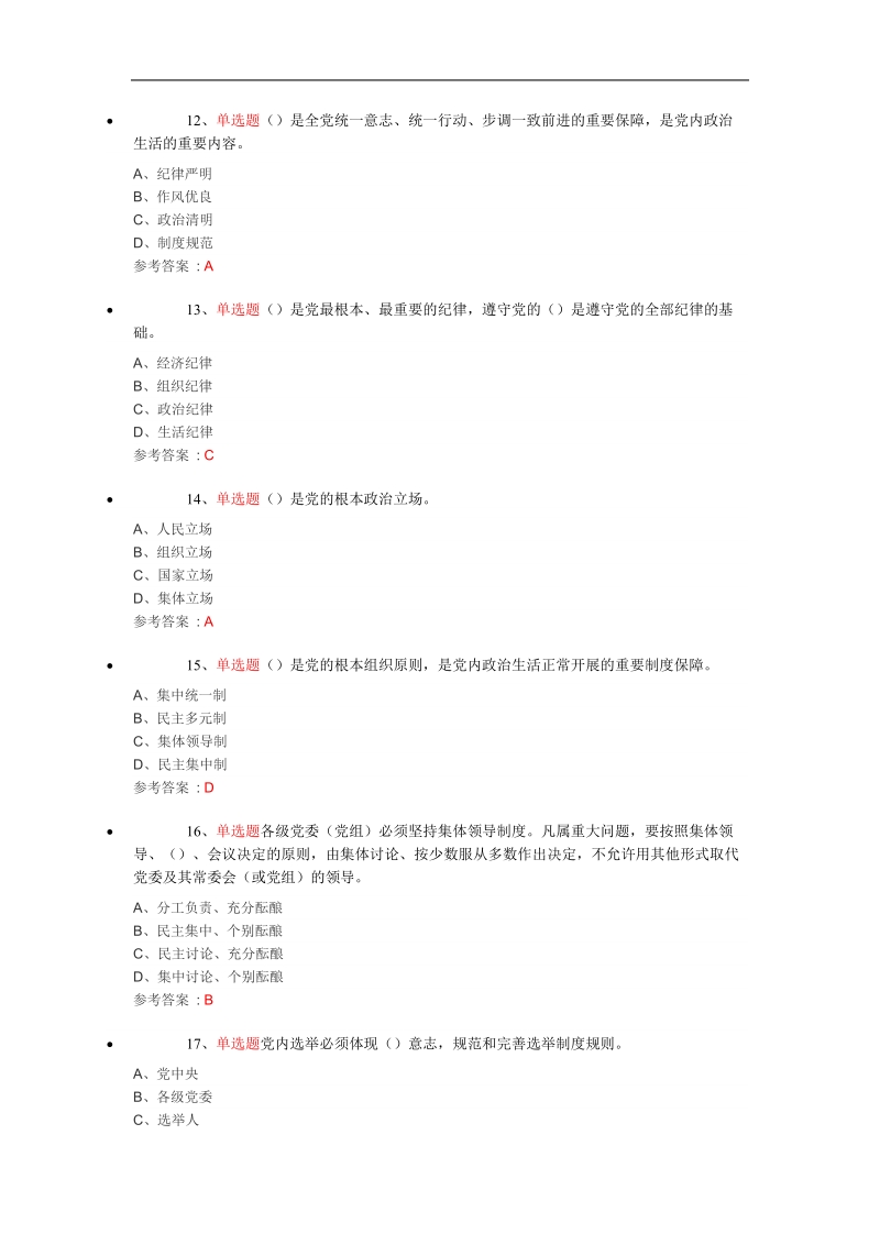 2018年灯塔第五期4月份题库及答案.doc_第3页