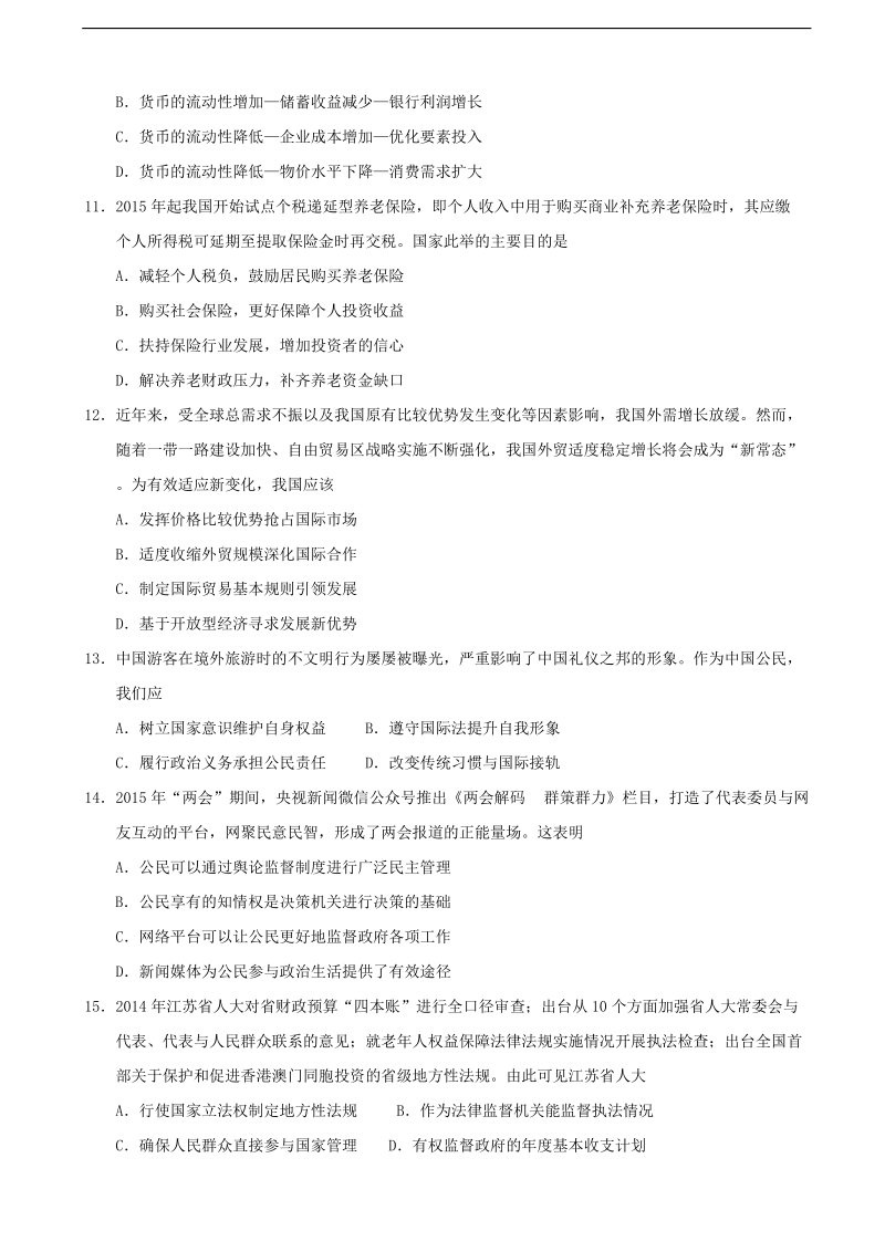 2015年江苏省南京市高三第三次模拟考试政 治试题.doc_第3页