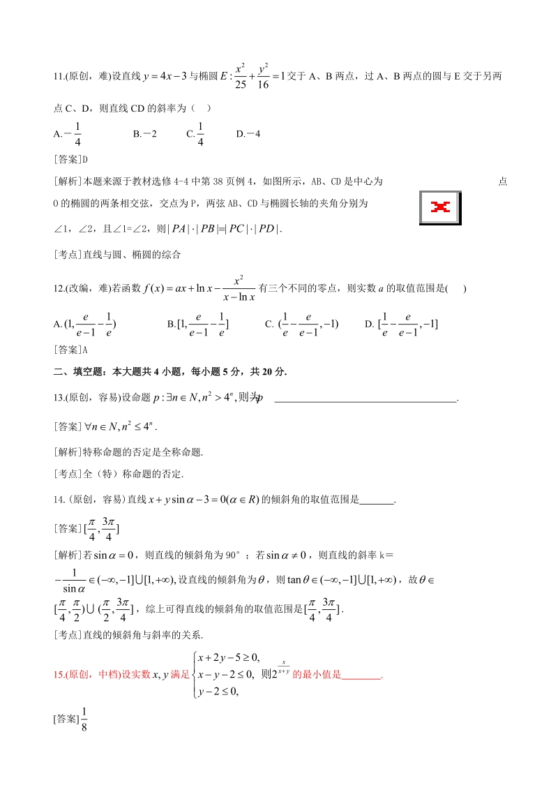 2018届齐鲁名校教科研协作体 山东、湖北部分重点中学高考冲刺模拟试卷 理科数学.doc_第3页