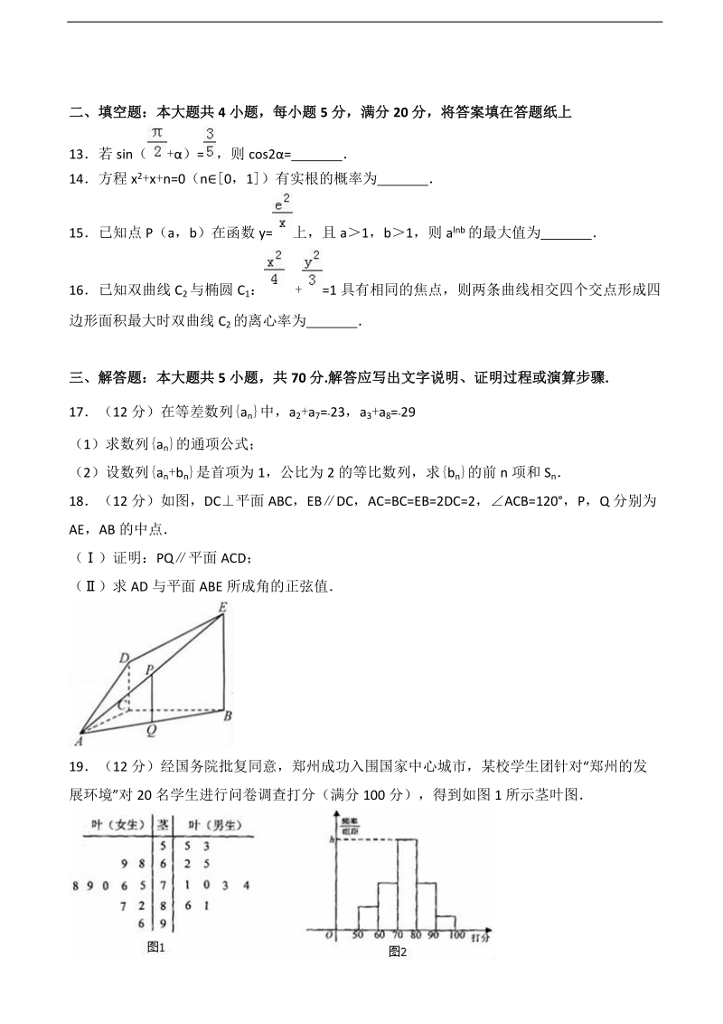 2017届河北省衡水市武邑中学高考数学三模试卷（文科）（解析版）.doc_第3页