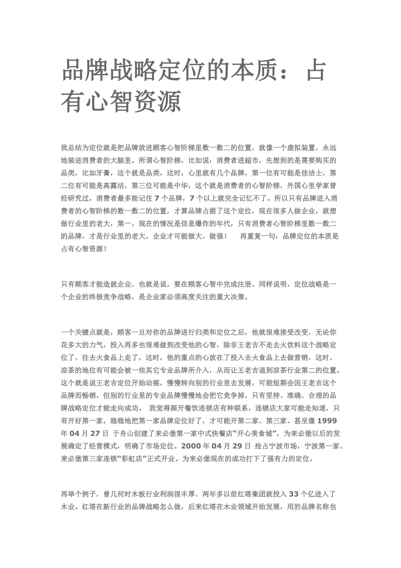 品牌战略定位本质.docx_第1页