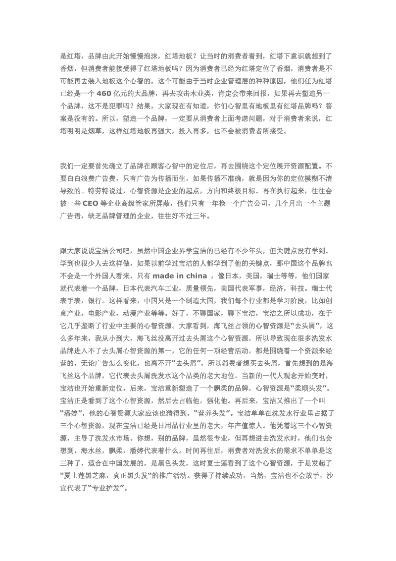 品牌战略定位本质.docx_第2页