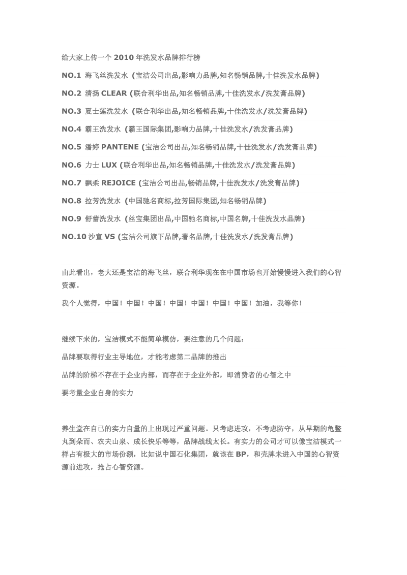 品牌战略定位本质.docx_第3页