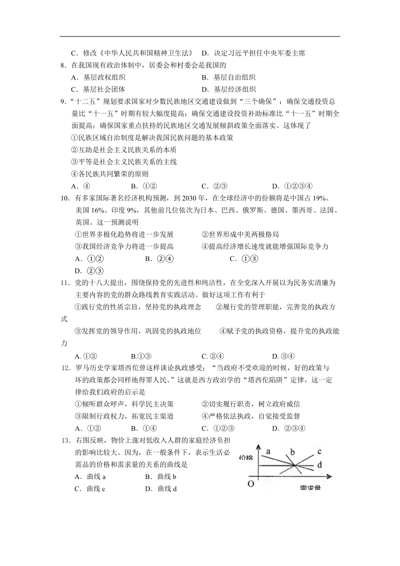 上海市松江区2013年高三上学期期末（一模）政 治试题.doc_第2页