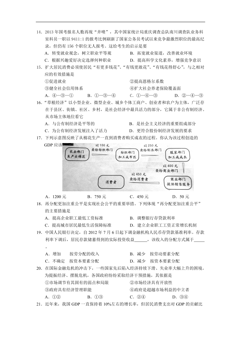 上海市松江区2013年高三上学期期末（一模）政 治试题.doc_第3页