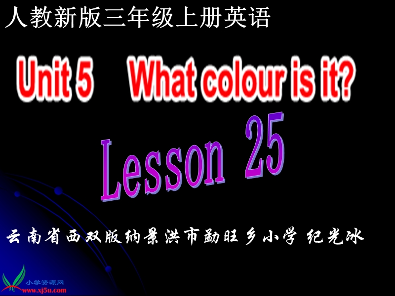 人教新版小学英语三年级上册课件lesson25.ppt_第1页