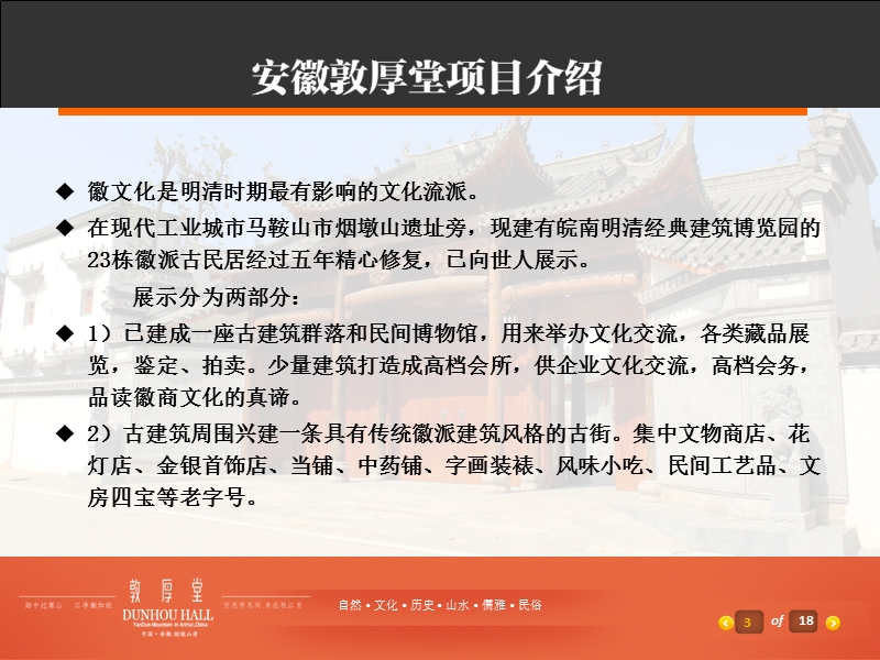 敦厚堂介绍.ppt_第3页